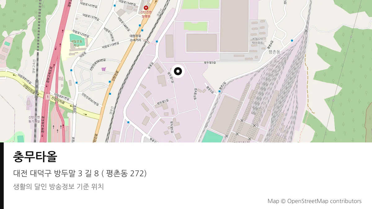 충무타올 대전 대덕구 방송 장소 위치