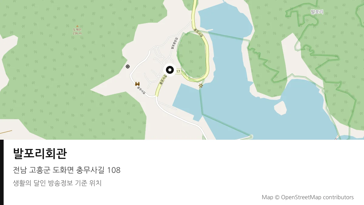 발포리회관 전남 고흥군 방송 장소 위치