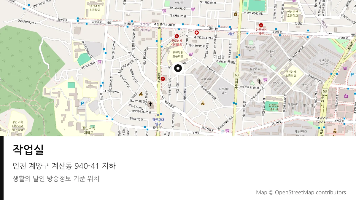 작업실 인천 계양구 방송 장소 위치