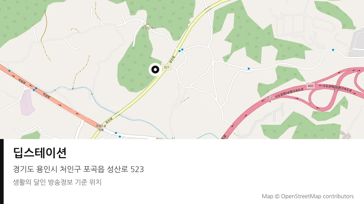 딥스테이션 경기 용인시 방송 장소 위치