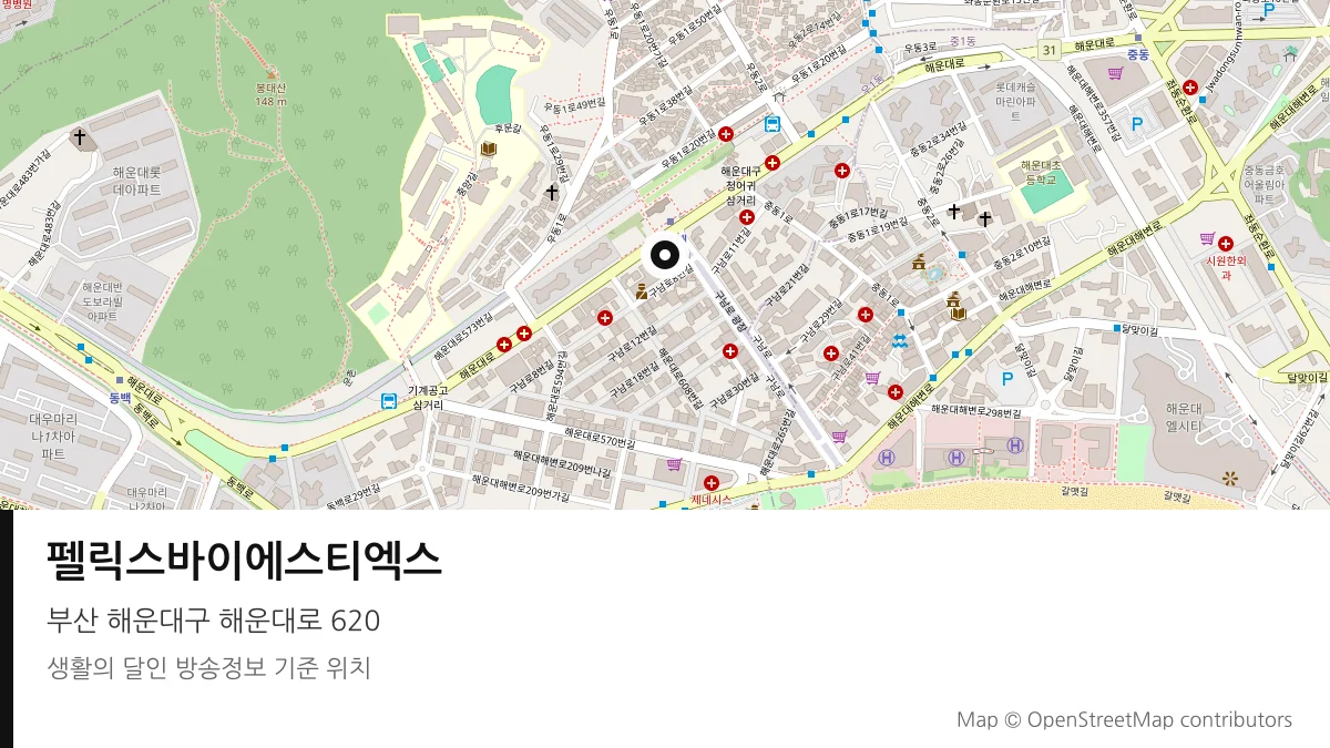 펠릭스바이에스티엑스 부산 해운대구 방송 장소 위치
