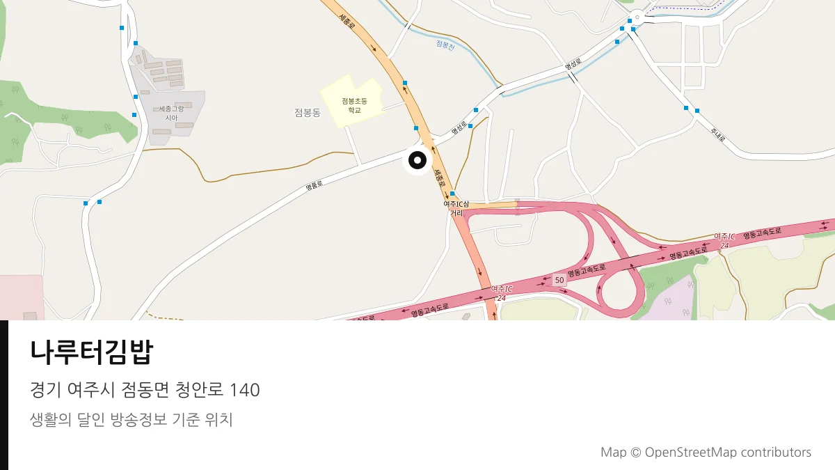 나루터김밥 경기 여주시 방송 장소 위치
