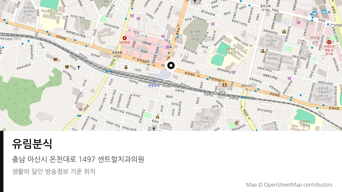 유림분식 충남 아산시 방송 장소 위치