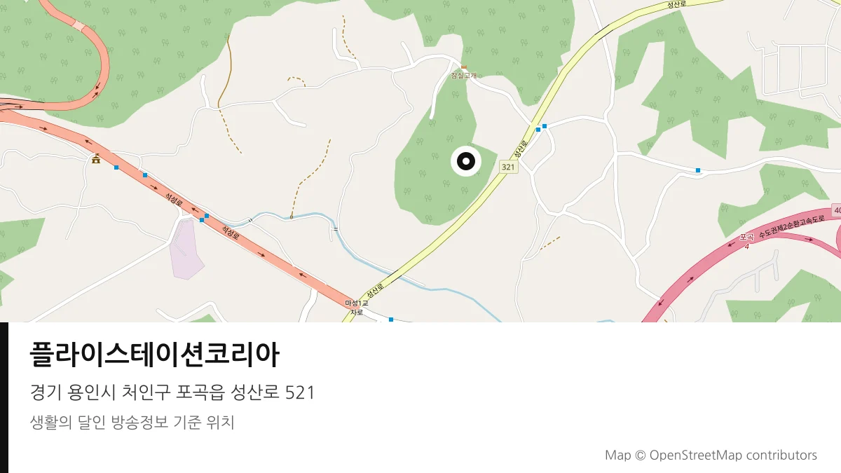 플라이스테이션코리아 경기 용인시 방송 장소 위치