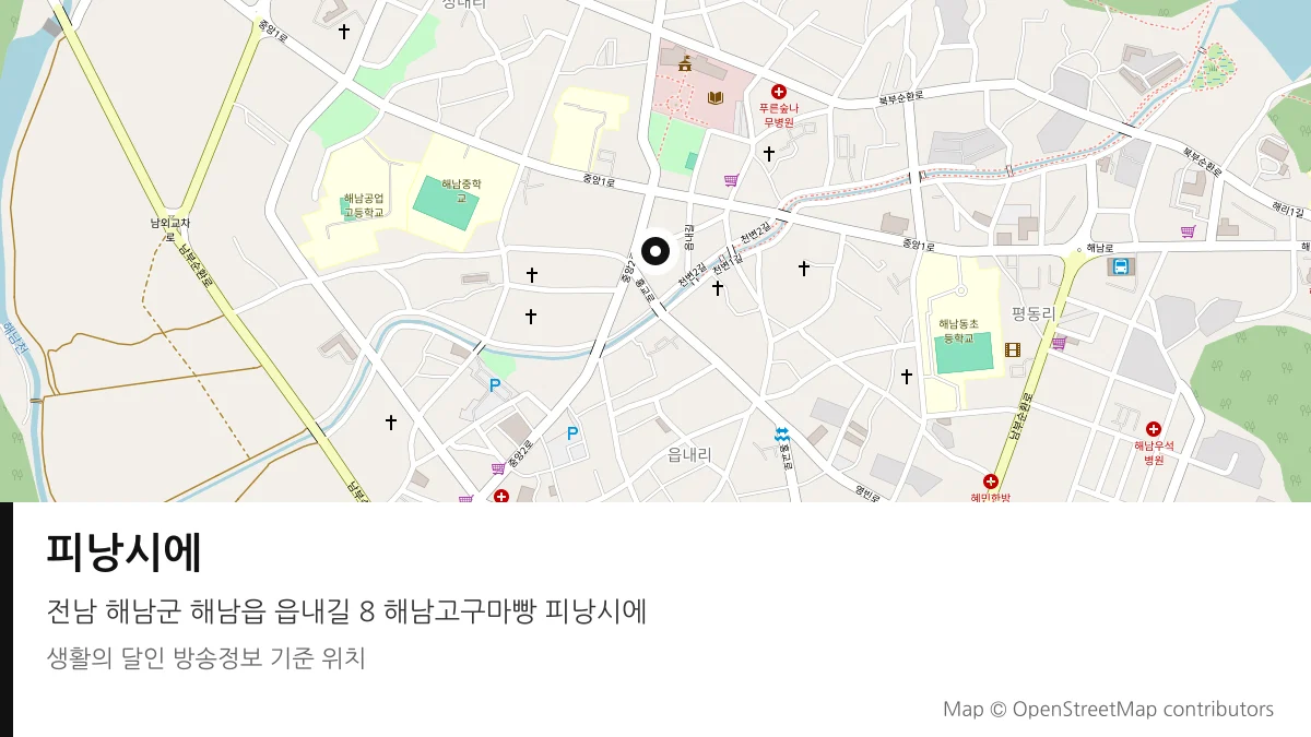 피낭시에 전남 해남군 방송 장소 위치