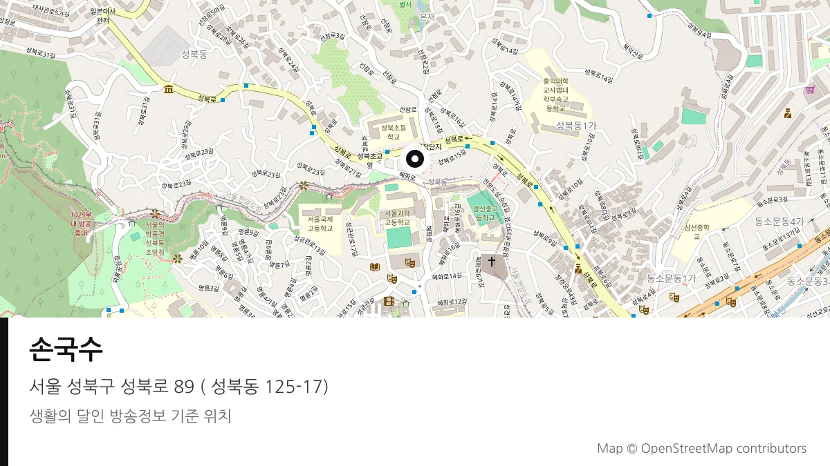손국수 서울 성북구 방송 장소 위치