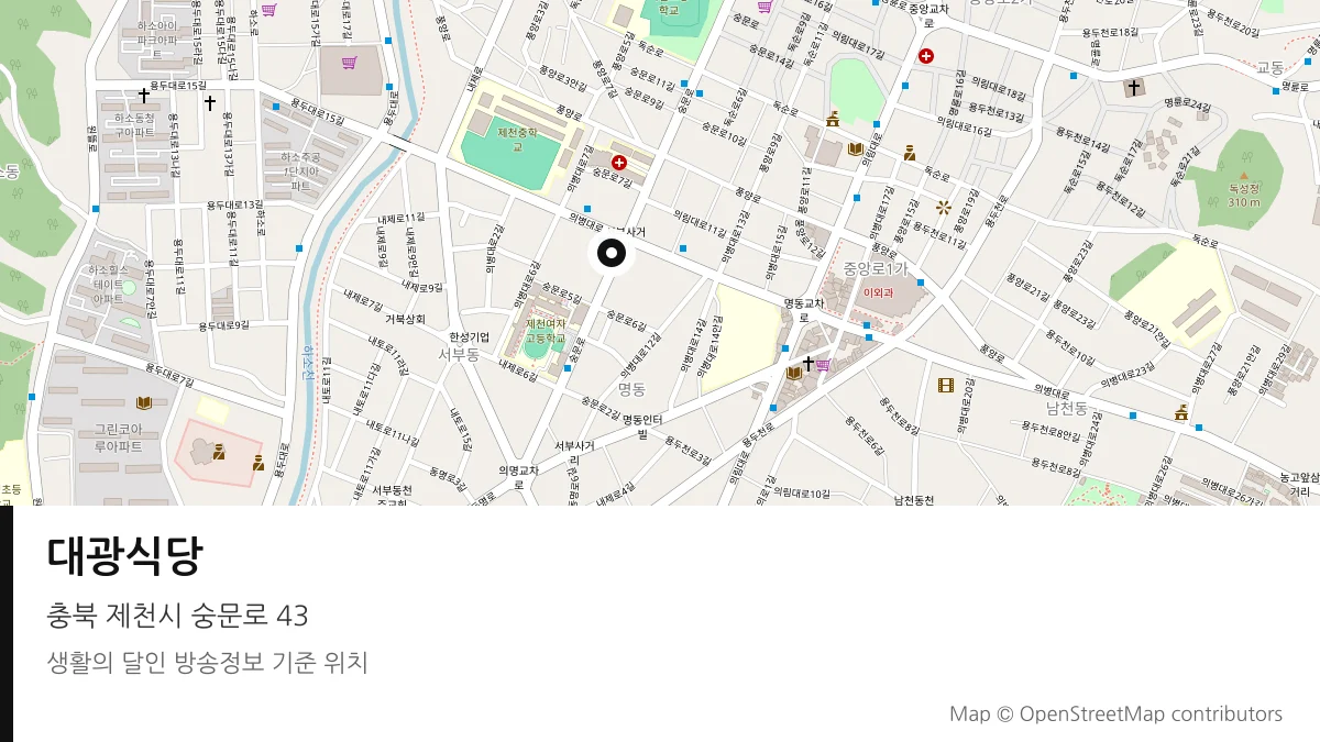 대광식당 충북 제천시 방송 장소 위치