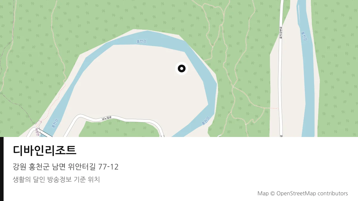 디바인리조트 강원 홍천군 방송 장소 위치
