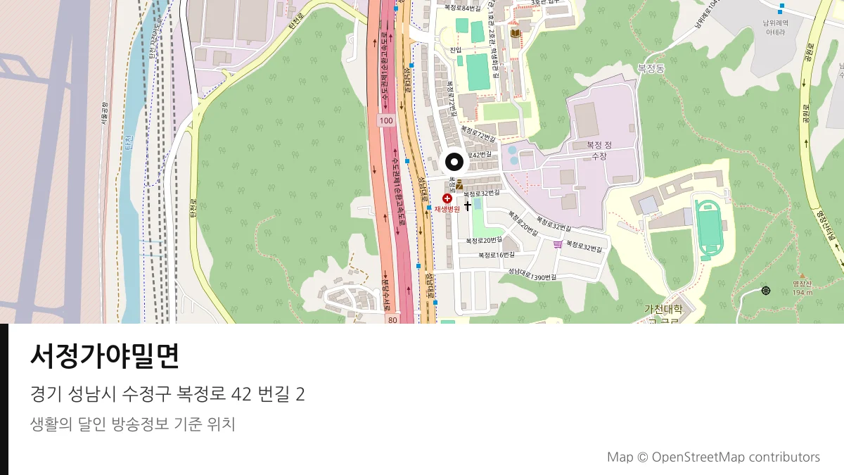 서정가야밀면 경기 성남시 방송 장소 위치