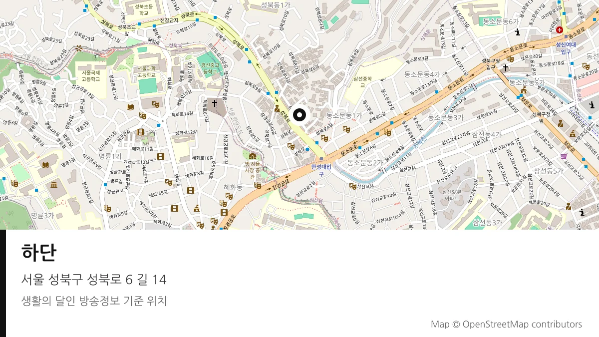 하단 서울 성북구 방송 장소 위치