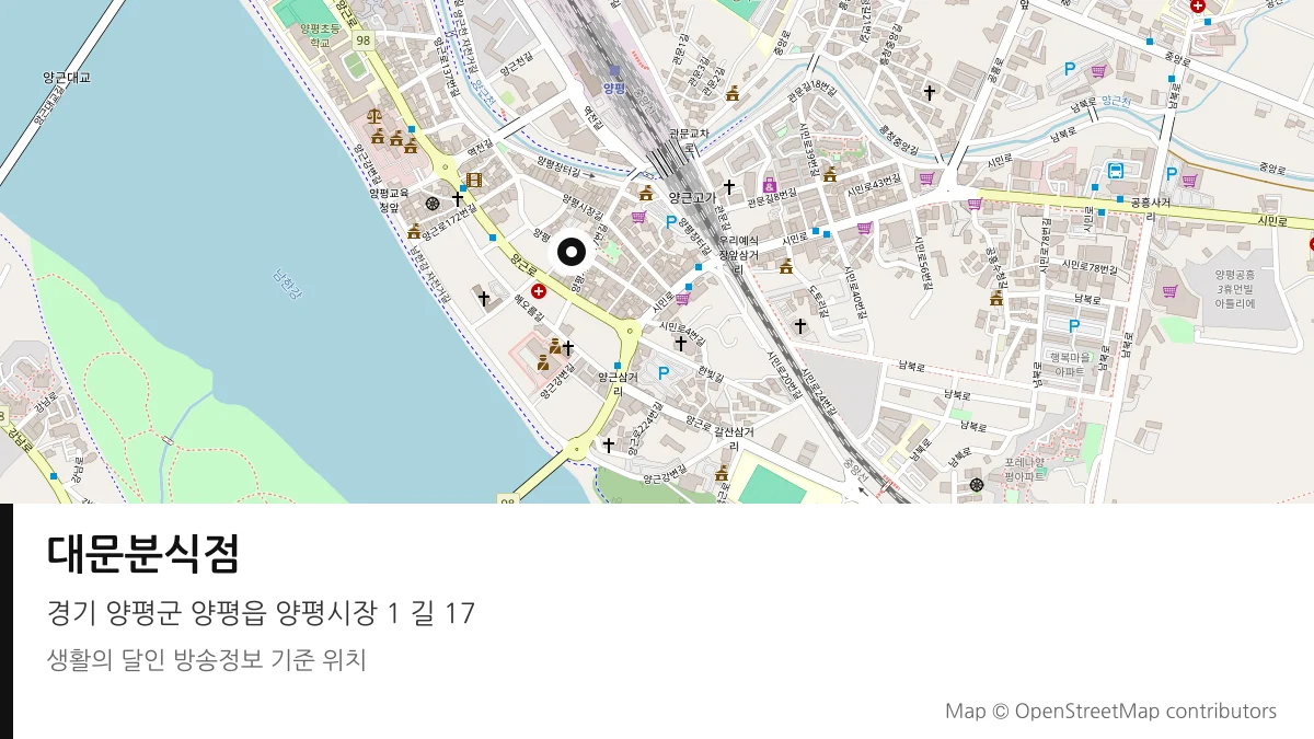 대문분식점 경기 양평군 방송 장소 위치