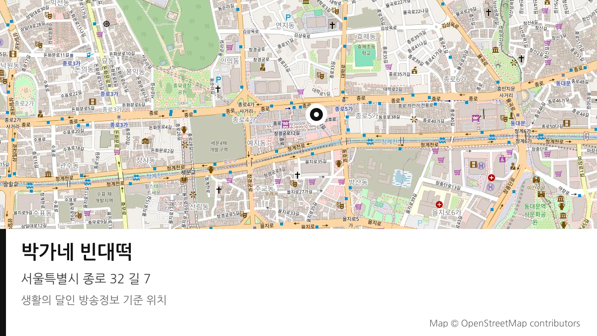 박가네 빈대떡 서울 종로 방송 장소 위치