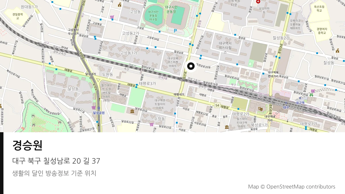 경승원 대구 북구 방송 장소 위치