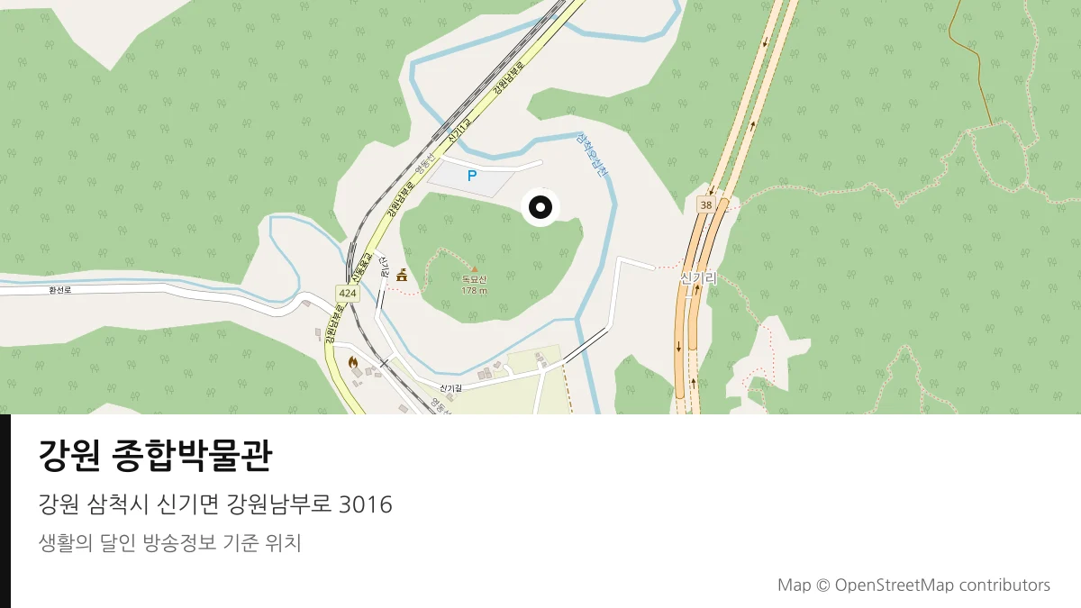 강원 종합박물관 강원 삼척시 방송 장소 위치