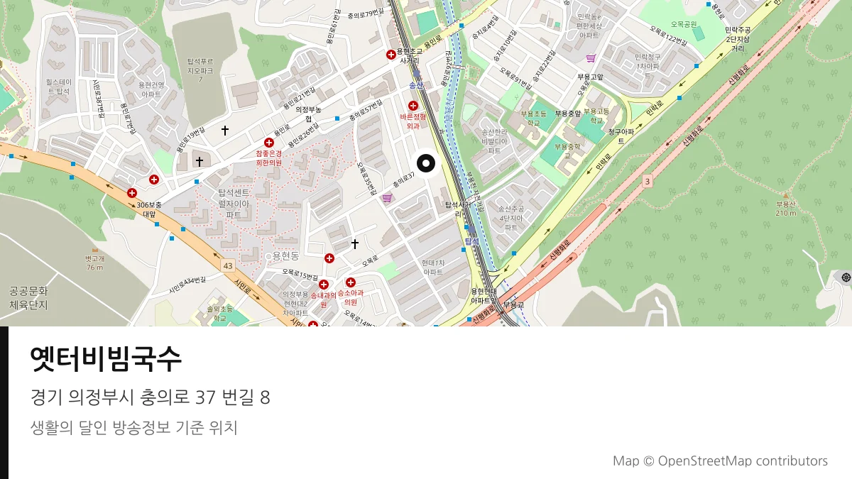 옛터비빔국수 경기 의정부시 방송 장소 위치