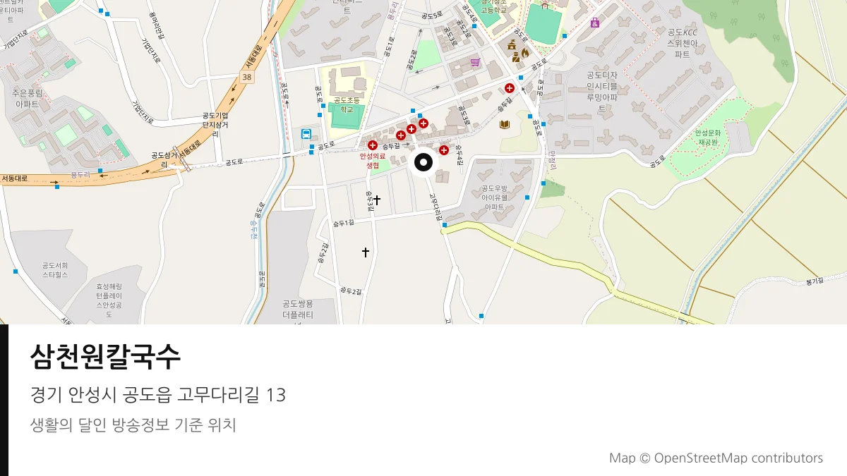 삼천원칼국수 경기 안성시 방송 장소 위치