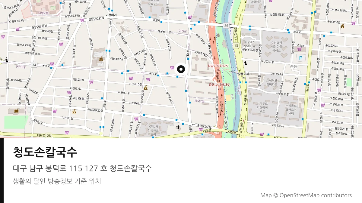 청도손칼국수 대구 남구 방송 장소 위치