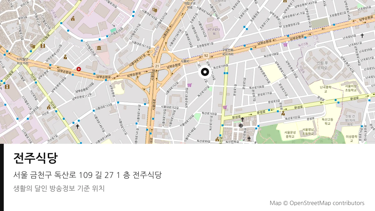 전주식당 서울 금천구 방송 장소 위치