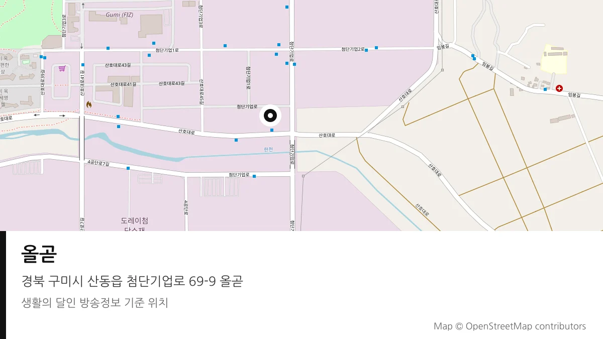 올곧 경북 구미시 방송 장소 위치