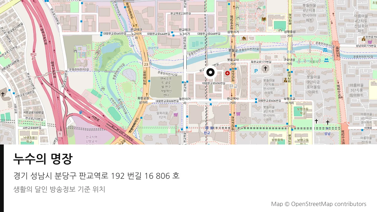 누수의 명장 경기 성남시 방송 장소 위치