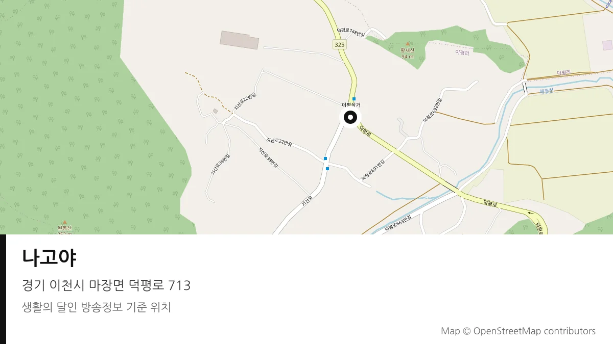 나고야 경기 이천시 방송 장소 위치