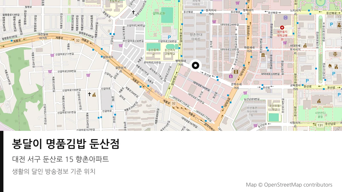 봉달이 명품김밥 둔산점 대전 서구 방송 장소 위치