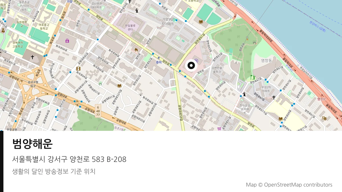 범양해운 서울 강서구 방송 장소 위치