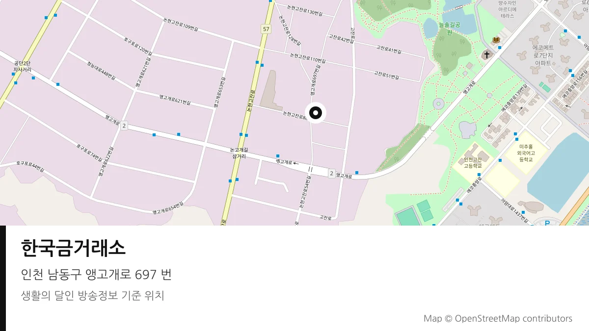 한국금거래소 인천 남동구 방송 장소 위치