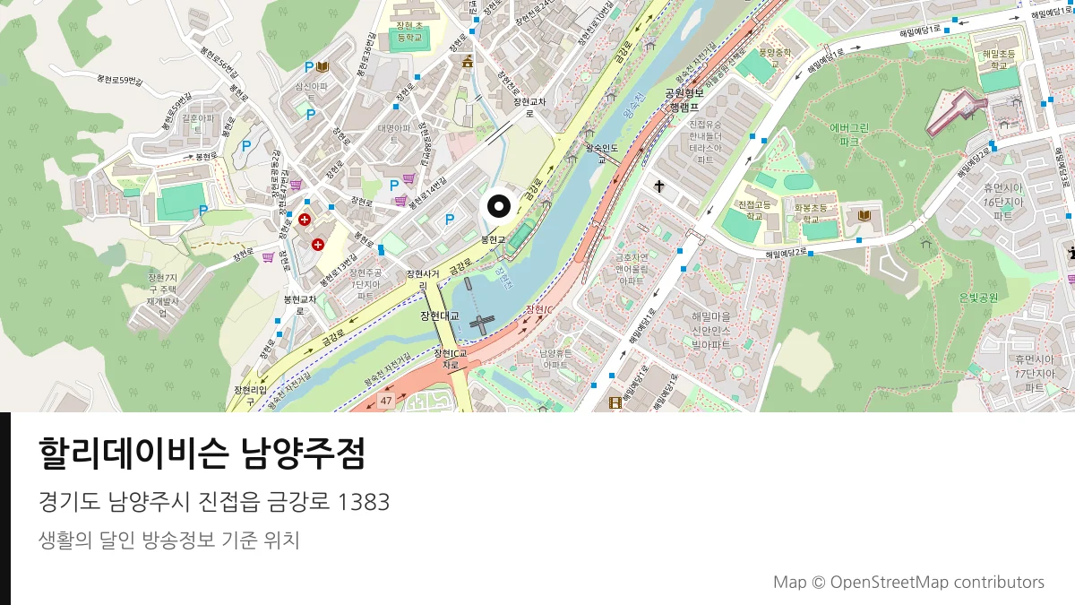 할리데이비슨 남양주점 경기 남양주시 방송 장소 위치
