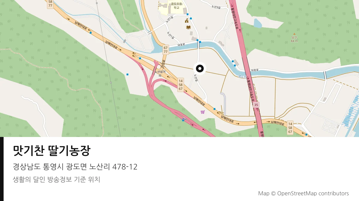 맛기찬 딸기농장 경남 통영시 방송 장소 위치