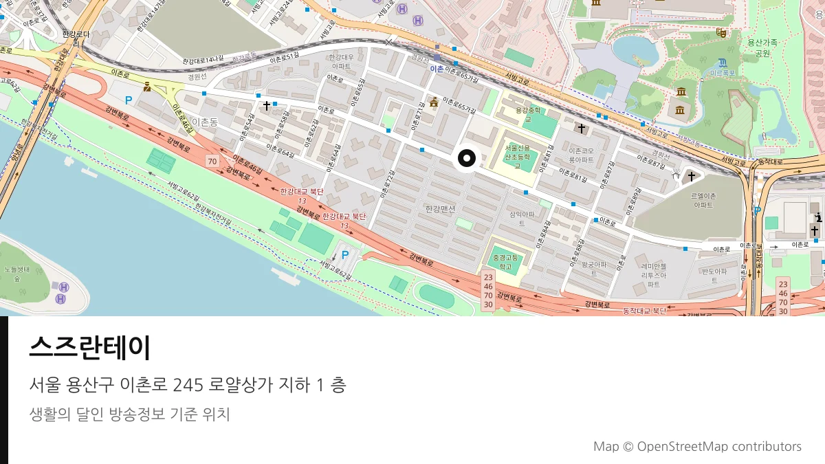 스즈란테이 서울 용산구 방송 장소 위치