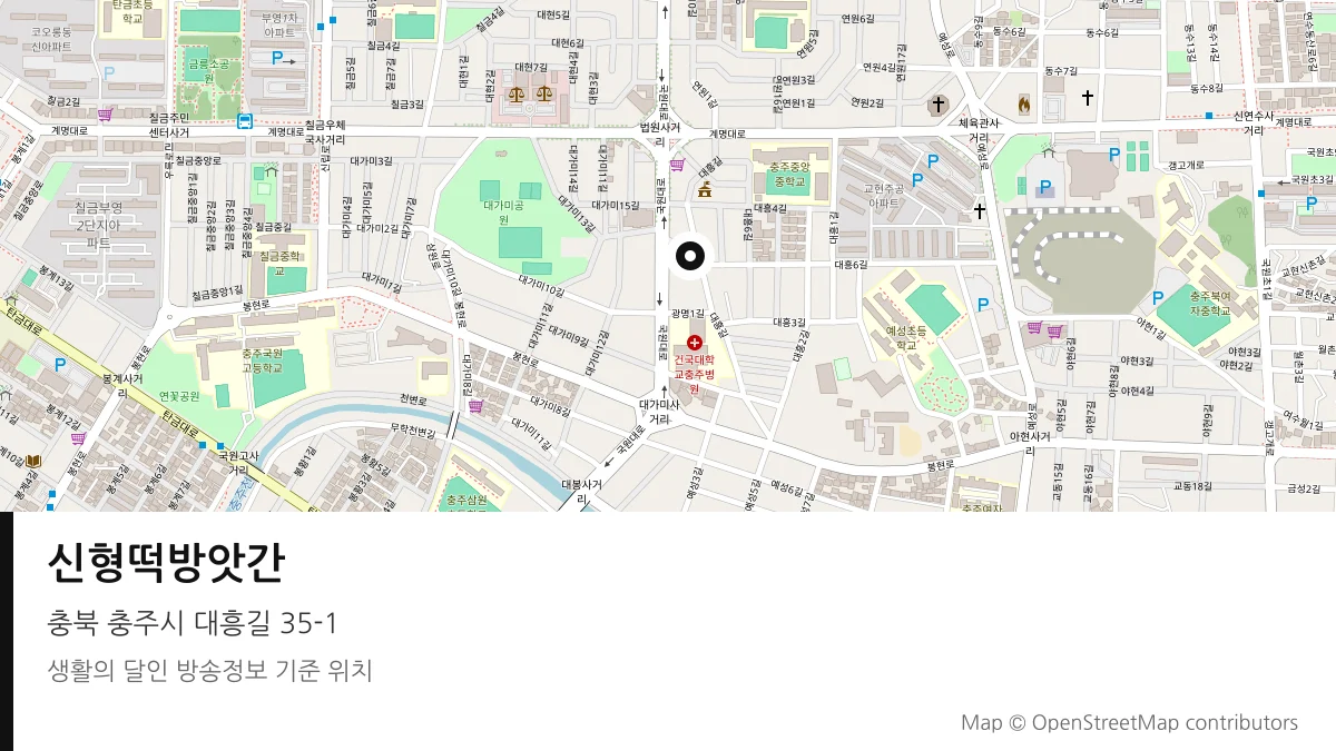 신형떡방앗간 충북 충주시 방송 장소 위치