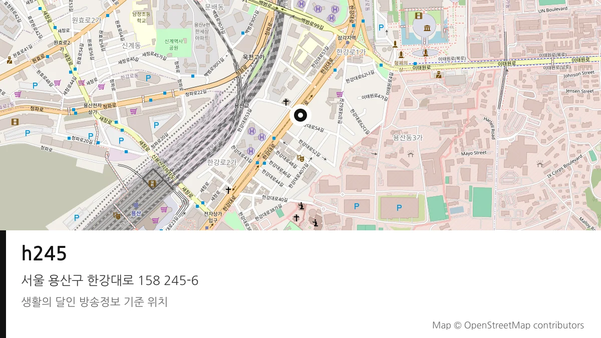 h245 서울 용산구 방송 장소 위치