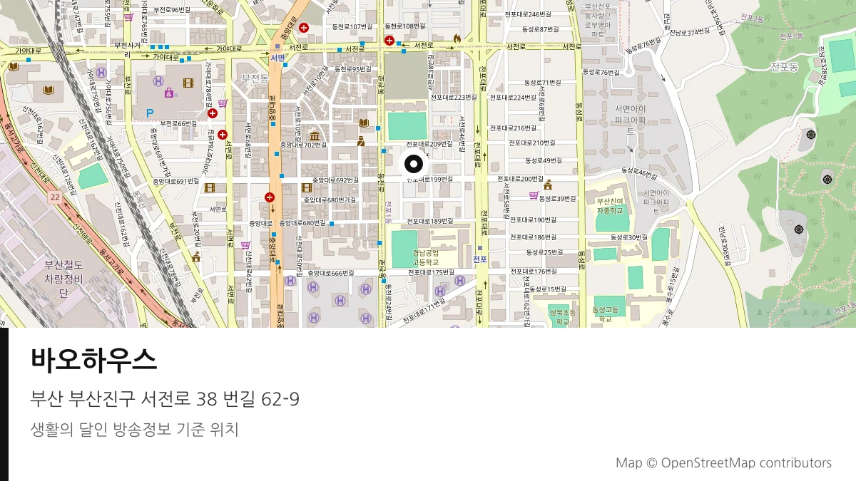 바오하우스 부산 부산진구 방송 장소 위치