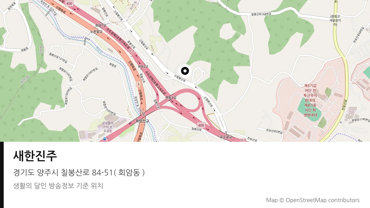 새한진주 경기 양주시 방송 장소 위치