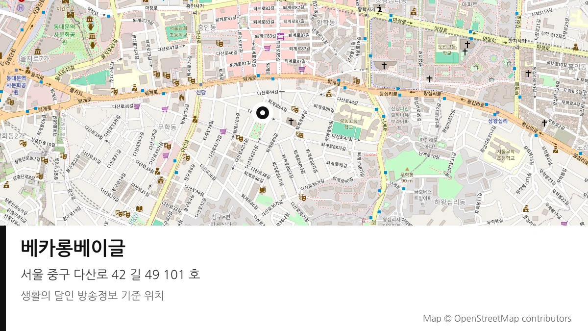 베카롱베이글 서울 중구 방송 장소 위치