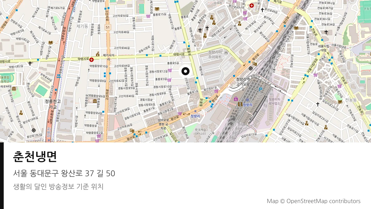 춘천냉면 서울 동대문구 방송 장소 위치