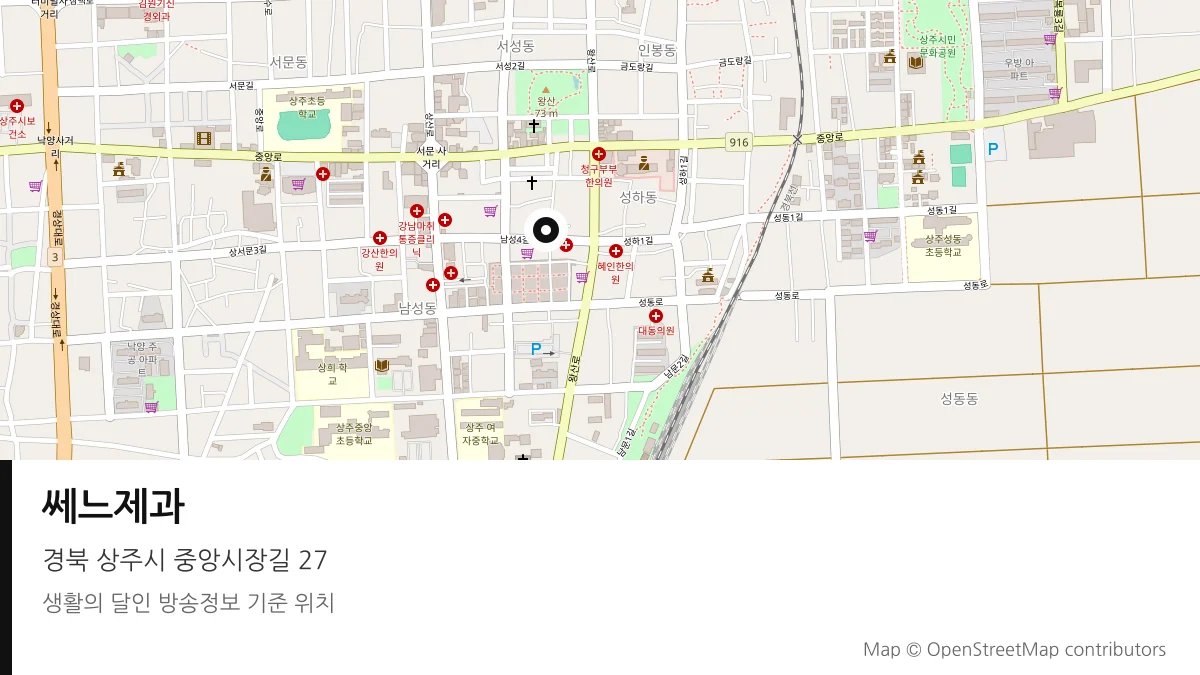 쎄느제과 경북 상주시 방송 장소 위치