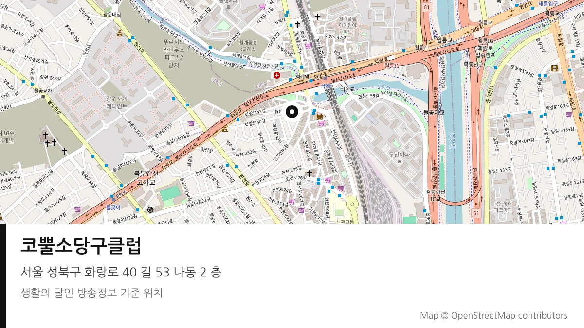 코뿔소당구클럽 서울 성북구 방송 장소 위치