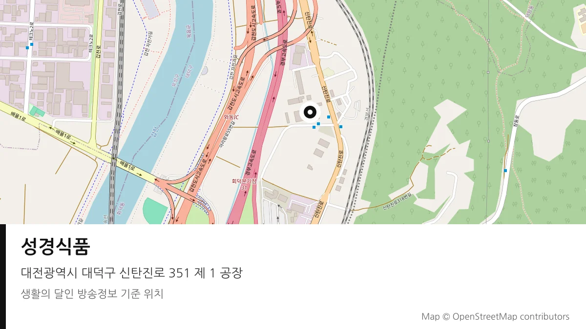 성경식품 대전 대덕구 방송 장소 위치