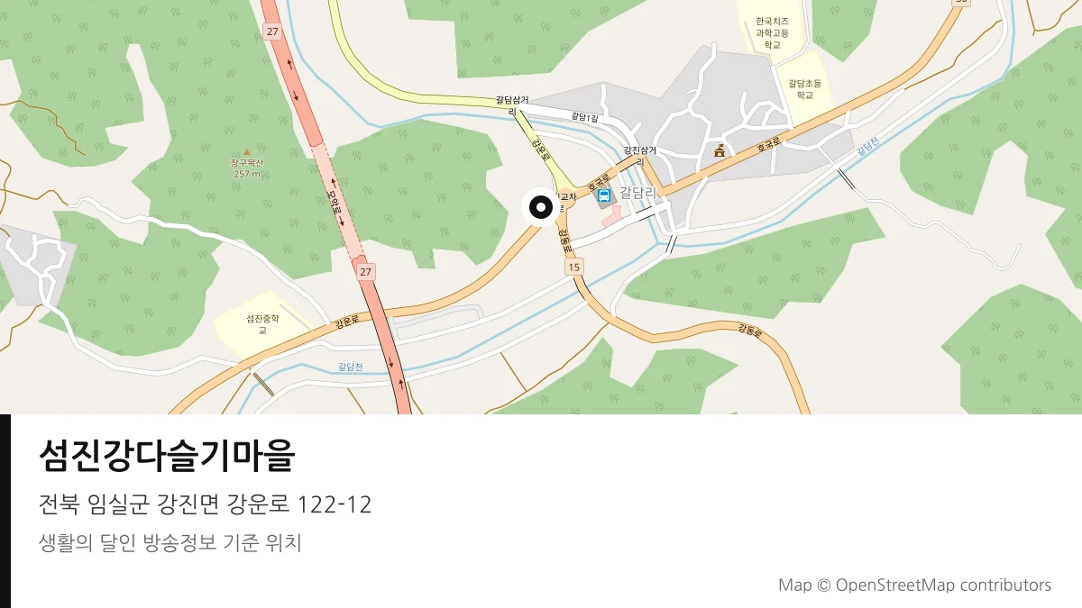 섬진강다슬기마을 전북 임실군 방송 장소 위치