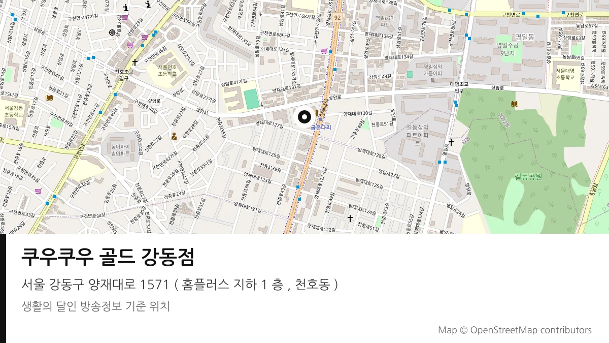 쿠우쿠우 골드 강동점 서울 강동구 방송 장소 위치