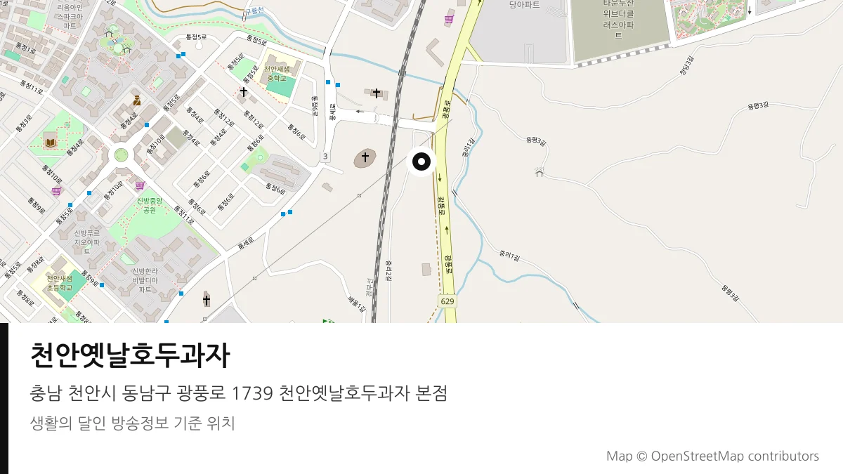 천안옛날호두과자 충남 천안시 방송 장소 위치