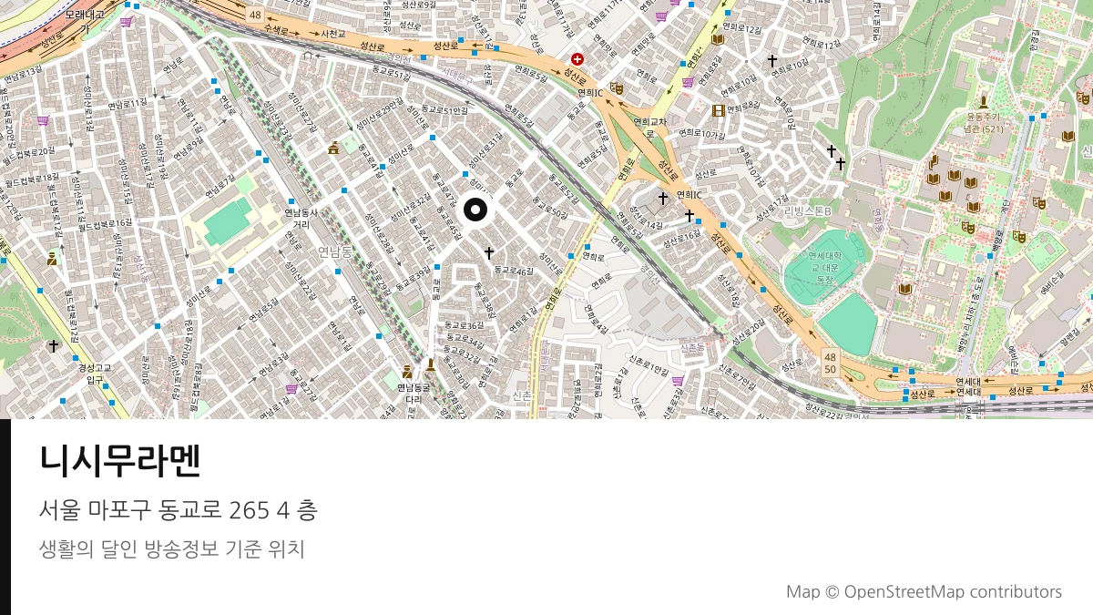 니시무라멘 서울 마포구 방송 장소 위치