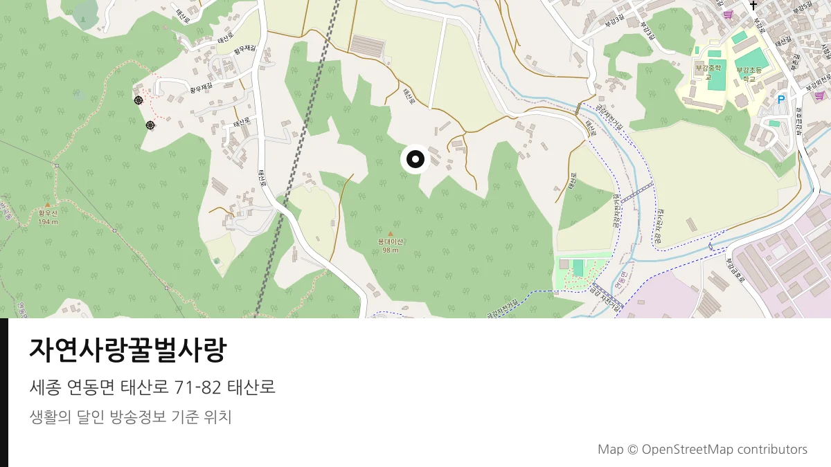 자연사랑꿀벌사랑 세종 연동면 방송 장소 위치