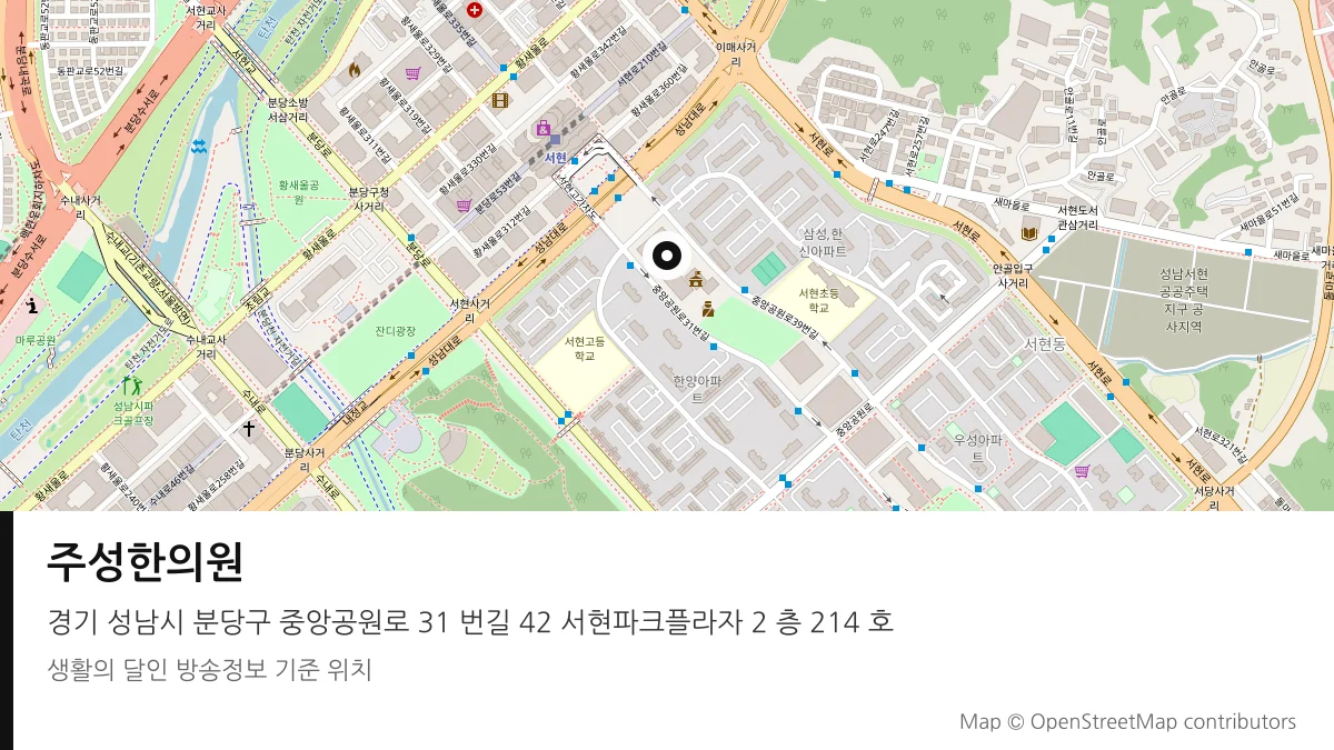 주성한의원 경기 성남시 방송 장소 위치
