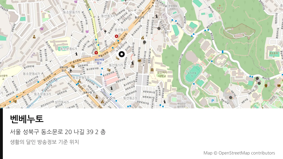 벤베누토 서울 성북구 방송 장소 위치