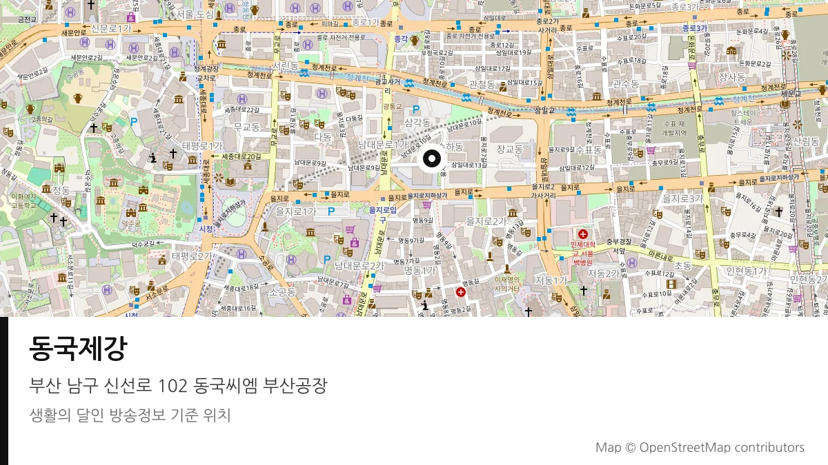 동국제강 부산 남구 방송 장소 위치