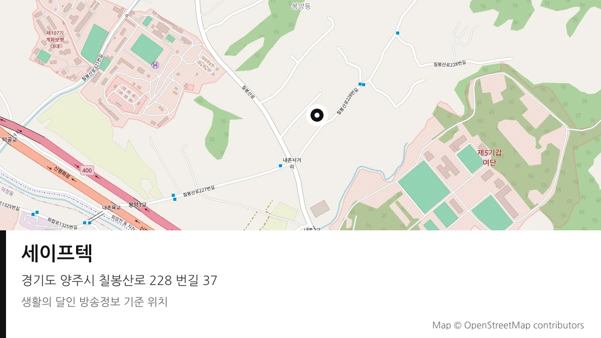 세이프텍 경기 양주시 방송 장소 위치