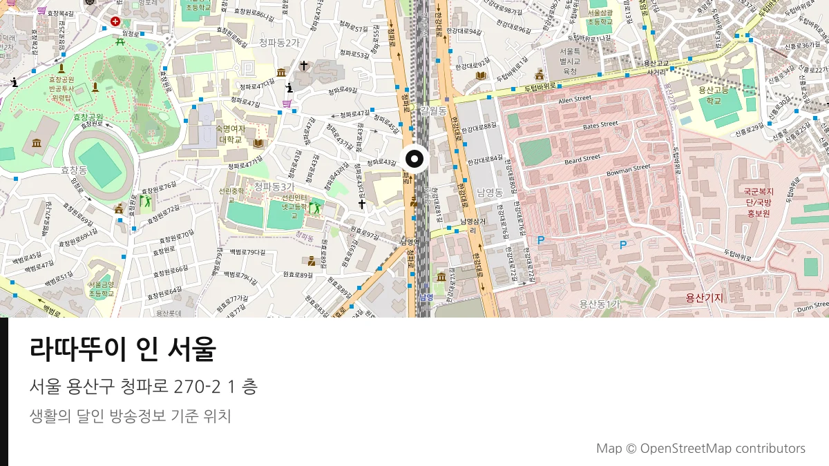 라따뚜이 인 서울 서울 용산구 방송 장소 위치